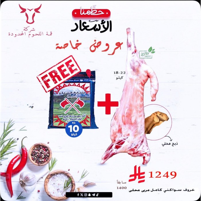 خروف نعيمي بلدي با..
